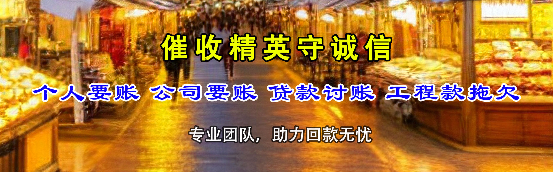高台要债公司