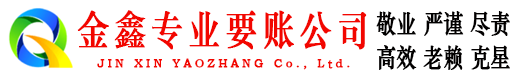 高台要债公司